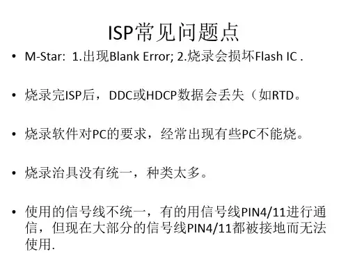 冠捷售后ISP常见问题汇总
