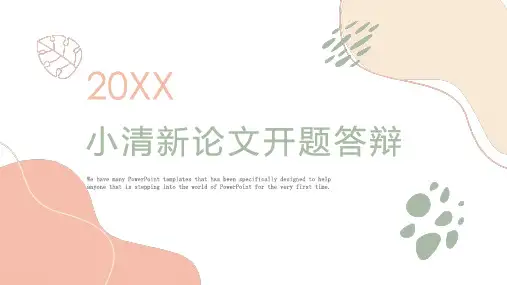 小清新毕业论文开题答辩PPT模板