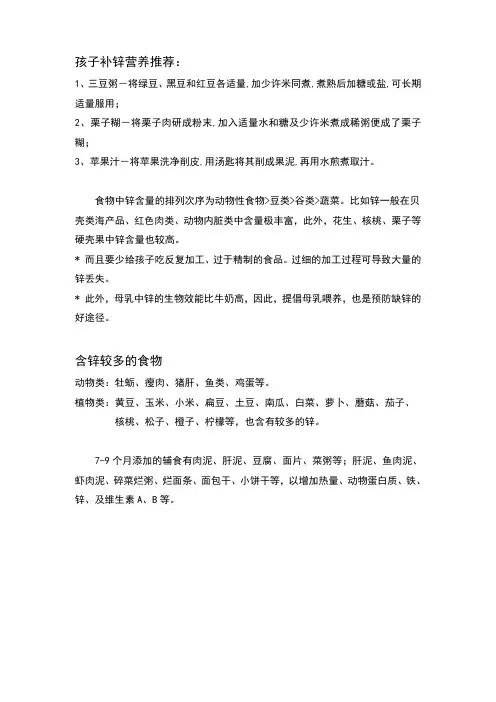 孩子补锌营养推荐