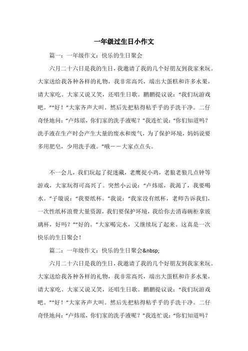 《一年级过生日小作文》小学一年级作文