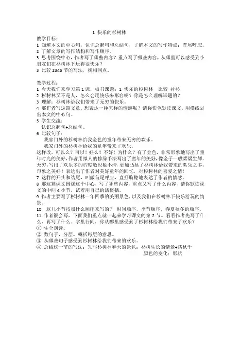 1 快乐的杉树林