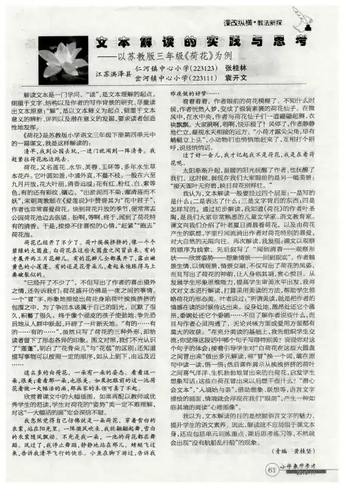 文本解读的实践与思考——以苏教版三年级《荷花》为例
