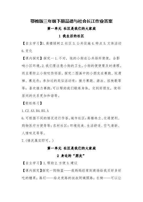 鄂教版三年级下册品德与社会长江作业答案