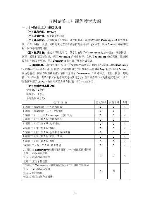 11应用《网站美工》教学大纲