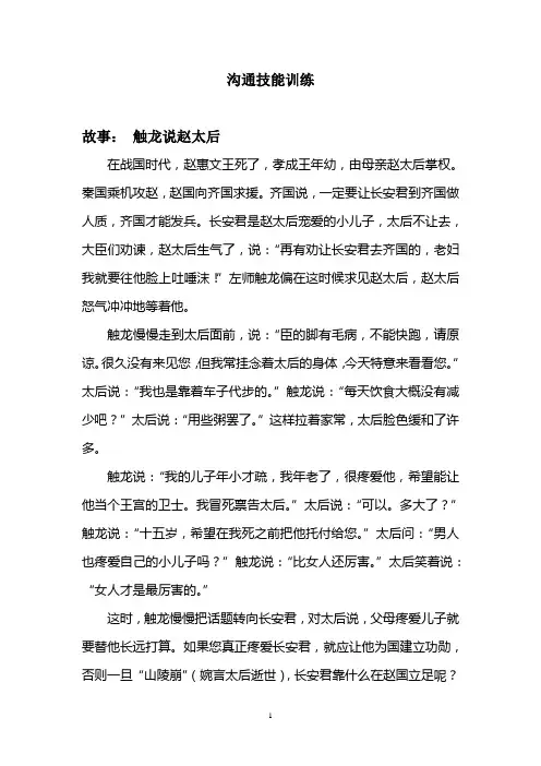 沟通技能训练