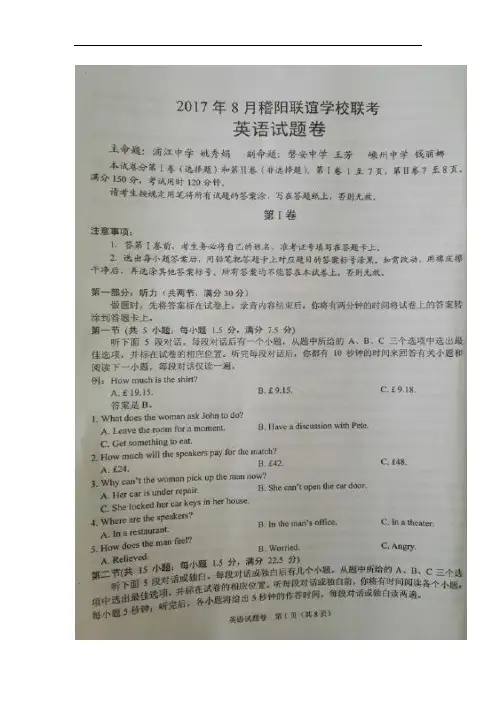 浙江省稽阳联谊学校2017届高三8月联考英语试题