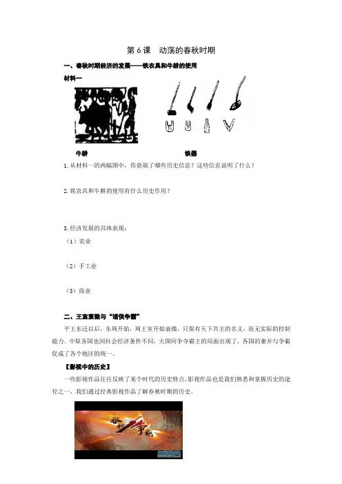 人教版七年级历史上册同步练习 第06课 动荡的春秋时期
