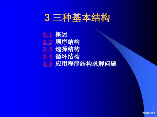 C语言(3 基本结构)