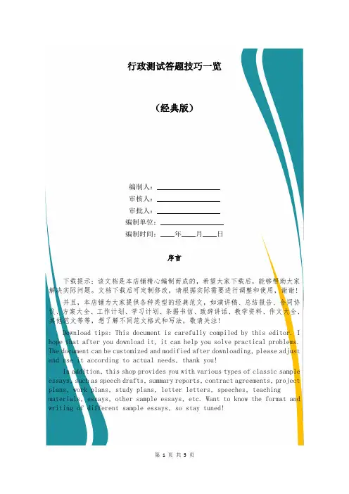 行政测试答题技巧一览