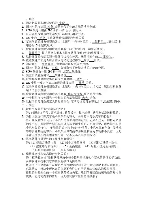 软件工程考试复习