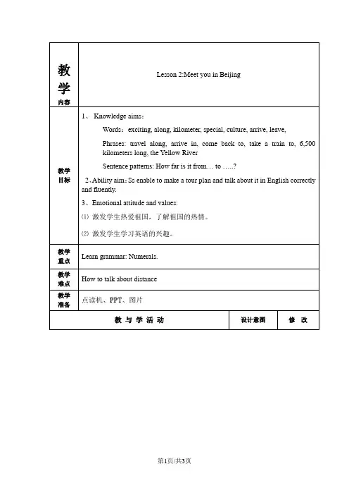 冀教版七年级下 Lesson 2 Meet You in Beijing教案