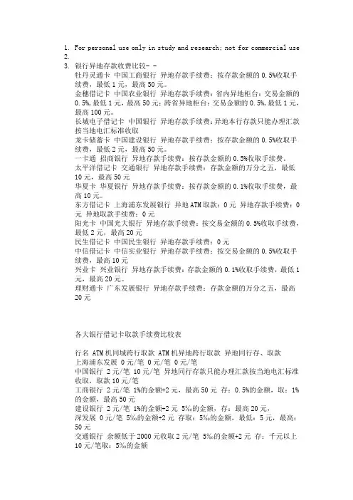 各大银行收费标准