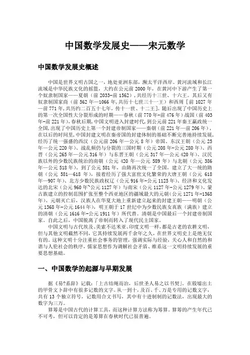 中国数学发展史
