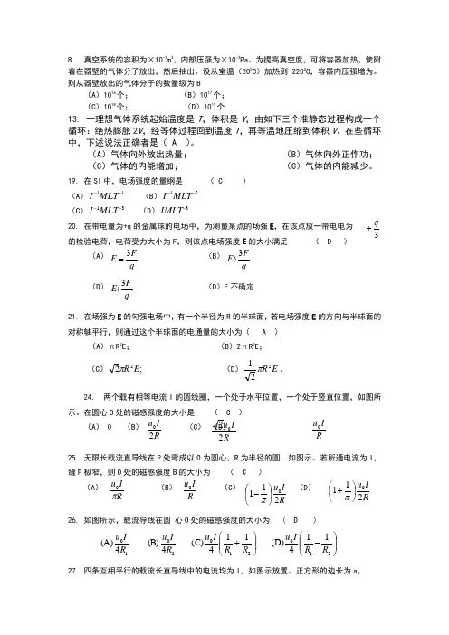 大学物理复习题 3