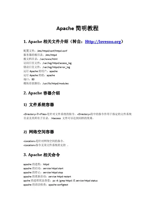 Apache简明教程