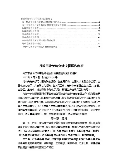 行政事业单位会计决算报告制度