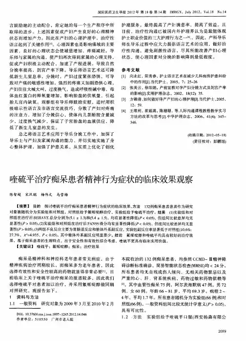 喹硫平治疗痴呆患者精神行为症状的临床效果观察