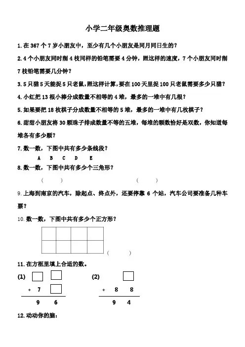 小学二年级奥数推理题