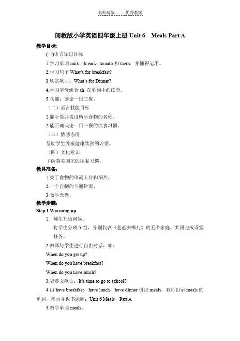 闽教版英语四上Unit 6《Meals》(Part A)教案