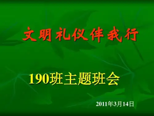 190班班会