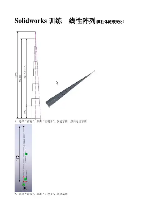 Solidworks训练  线性阵列(圆周随形阵列)