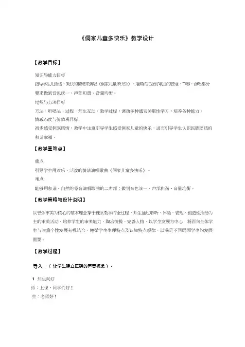 优质课【教学设计】《侗家儿童多快乐》_音乐_小学  教案、说课稿、试讲稿  