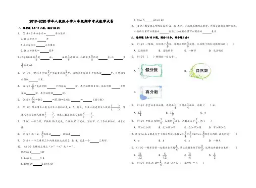 六年级上册数学试题-期中考试数学试卷9  人教新课标(含答案)