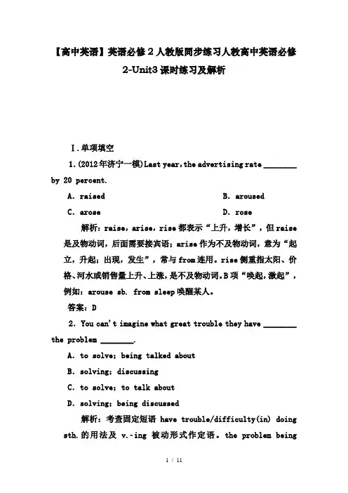 【高中英语】英语必修2人教版同步练习人教高中英语必修2-Unit3课时练习及解析