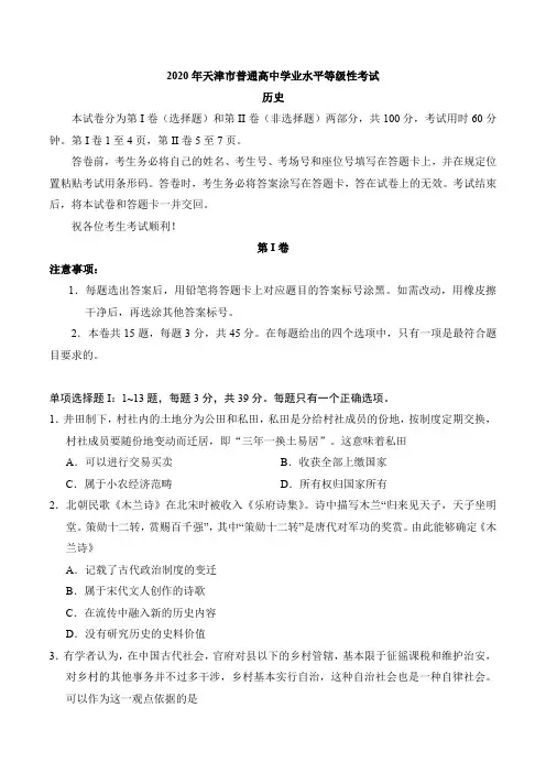 2020年天津卷历史高考真题