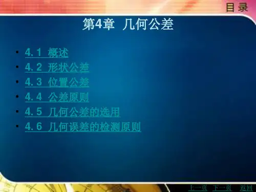 几何公差