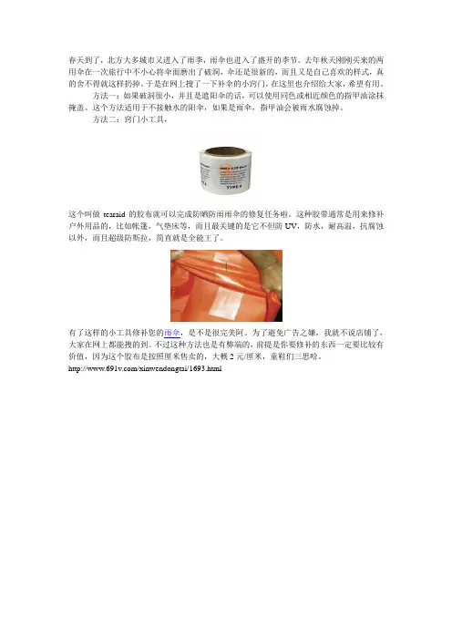 修补雨伞的小窍门