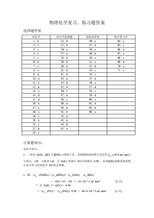 物理化学复习题答案