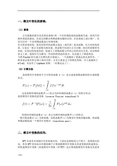 matlab实现傅里叶变换