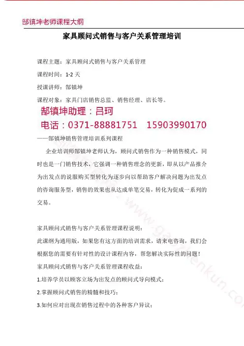 家具顾问式销售与客户关系管理培训