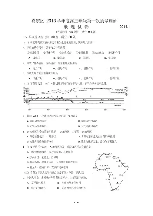 【精品】上海市嘉定区2014届高三地理一模试卷(含答案)