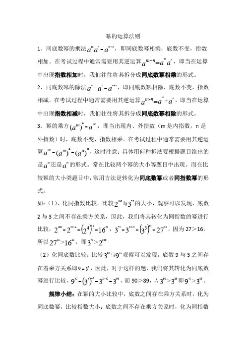 幂的运算法则