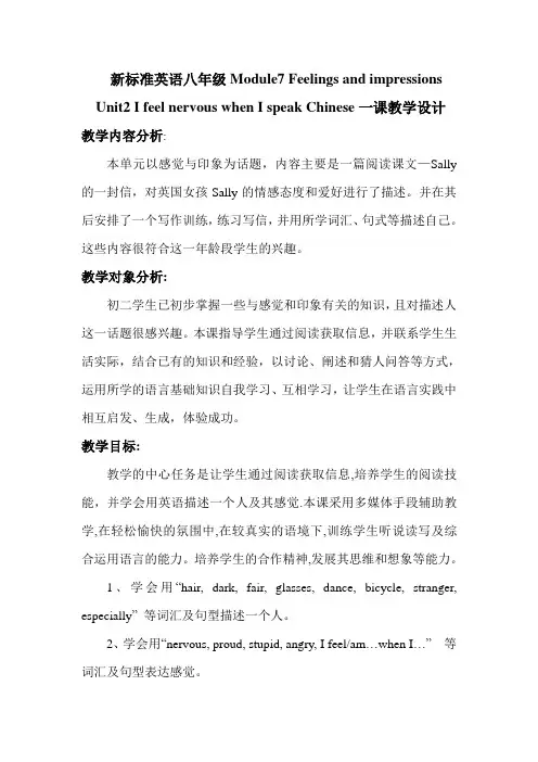 新标准英语八年级Module 7 Unit2 I feel nervous when - I speak Chinese教学设计