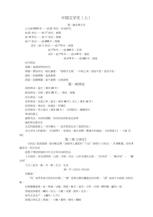 先秦两汉魏晋南北朝文学