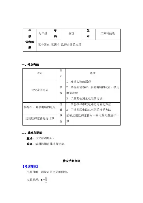 物理九年级上册知识归纳(附同步练习)14.4欧姆定律的应用-苏科版