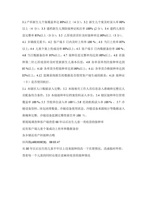 免疫规划知识