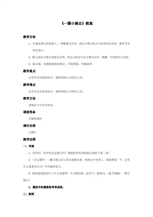 最新审定西师大版语文四年级上册《一颗小豌豆》优质课教学设计.doc