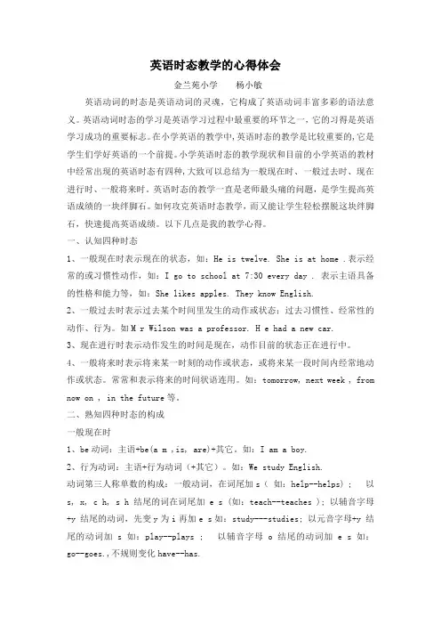 英语时态教学的心得体会