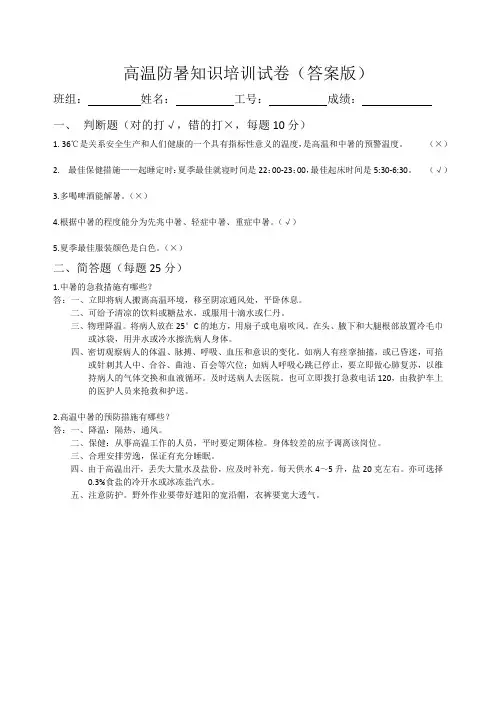 高温防暑知识培训试卷