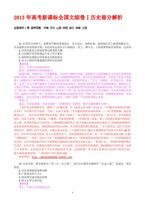 2013年高考新课标全国文综卷Ⅰ历史部分解析