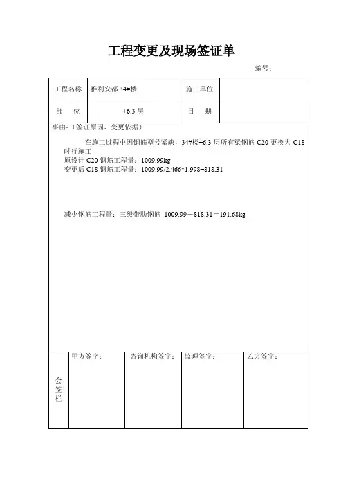 工程变更签证单空白