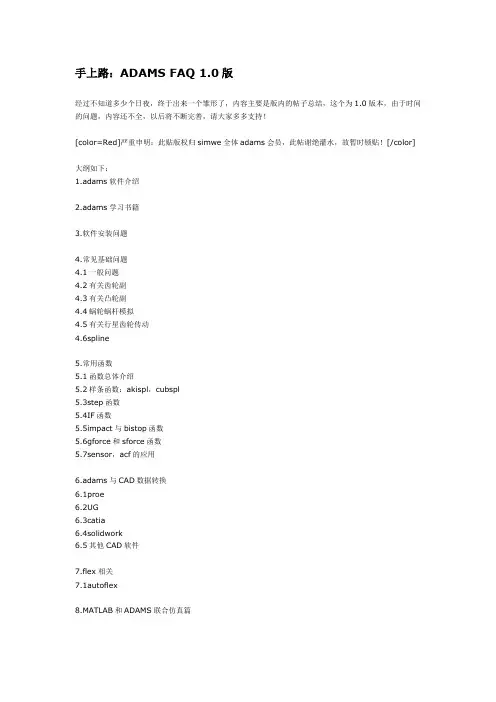 simwe论坛的ADAMS汇总