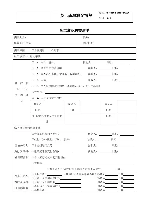 员工离职移交清单 2
