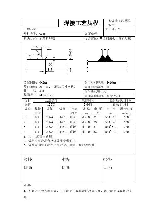 焊接工艺规程 2
