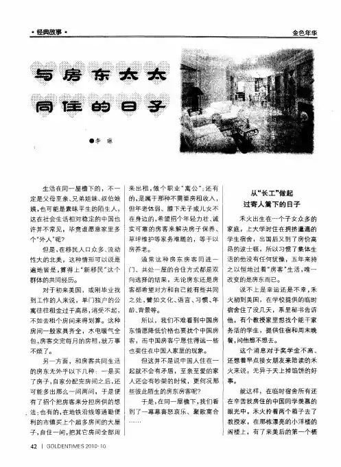 与房东太太同住的日子