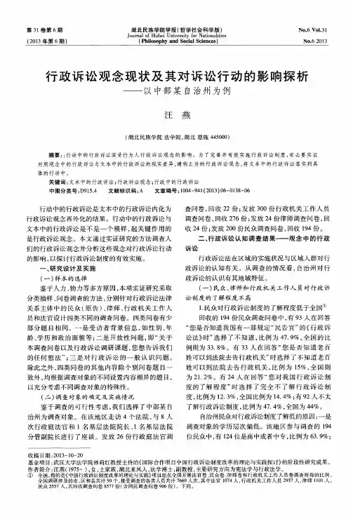 行政诉讼观念现状及其对诉讼行动的影响探析——以中部某自治州为例